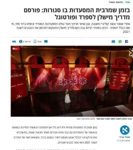 מדריך מישלן לספרד ופורטוגל 2021 ענבל כבירי הארץ