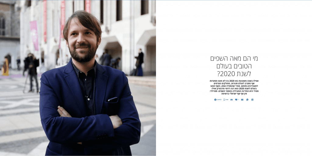 כתבה בהארץ - מאה השפים הטובים בעולם