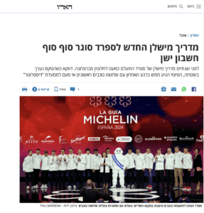 ענבל כבירי מסעדות מישלן 2024 ספרד כתבה הארץ