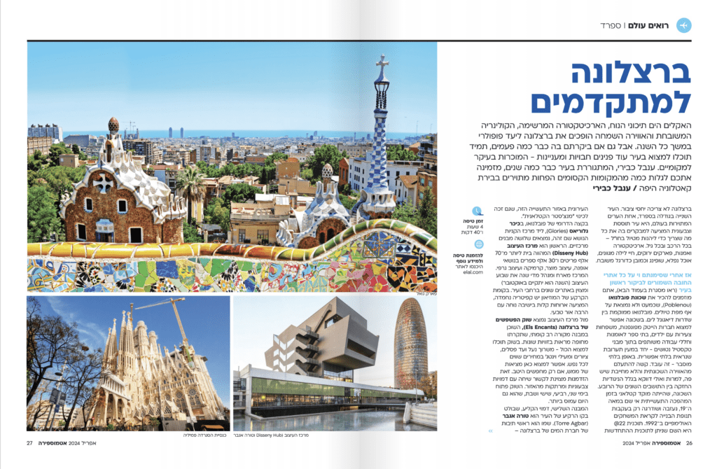 כתבה למגזין אטמוספירה של אלעל