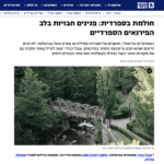 כתבה רשת 13 ענבל כבירי פירנאים