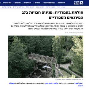כתבה רשת 13 ענבל כבירי פירנאים