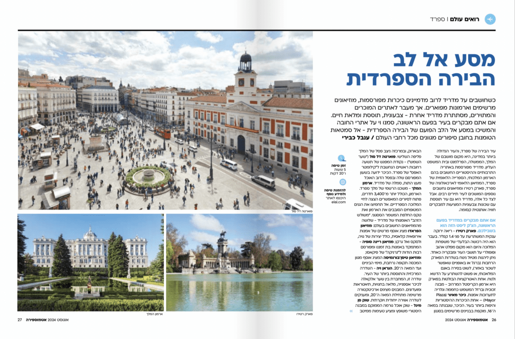 Read more about the article מדריד למתקדמות