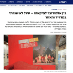 כתבה מדריד לרשת13
