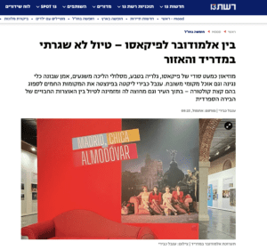 כתבה מדריד לרשת13