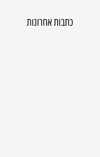 כתבות אחרונות