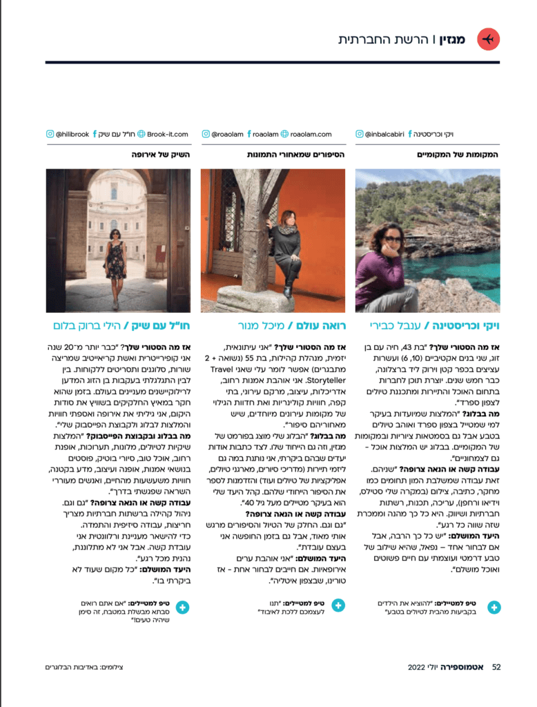 Read more about the article יוצרי התוכן המובילים בתיירות – כתבה במגזין "אטמוספירה" של אל על