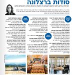 סודות ברצלונה ענבל כבירי