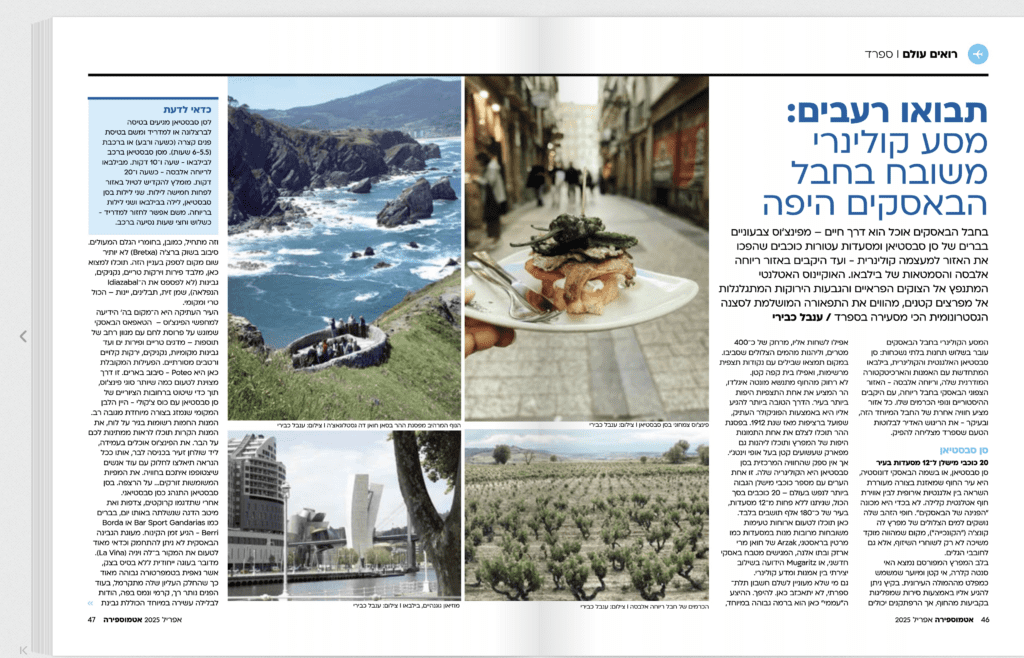 חבל הבאסקים - סן סבסטיאן, בילבאו, ריוחה