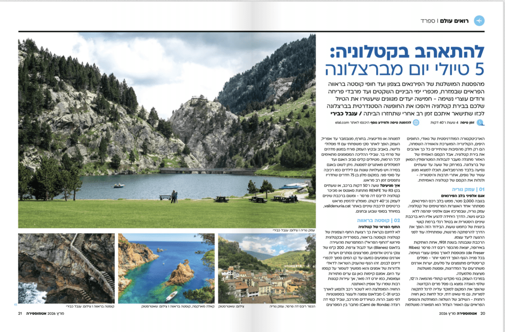 טיולי יום מברצלונה - ענבל כבירי