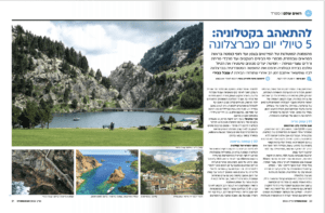 טיולי יום מברצלונה - ענבל כבירי